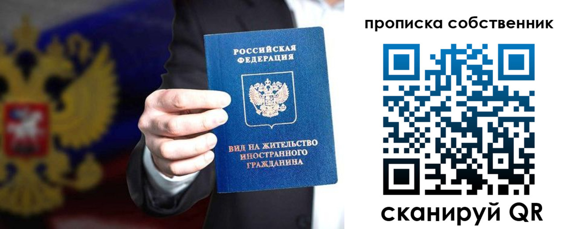 прописка законно в Новоаннинском