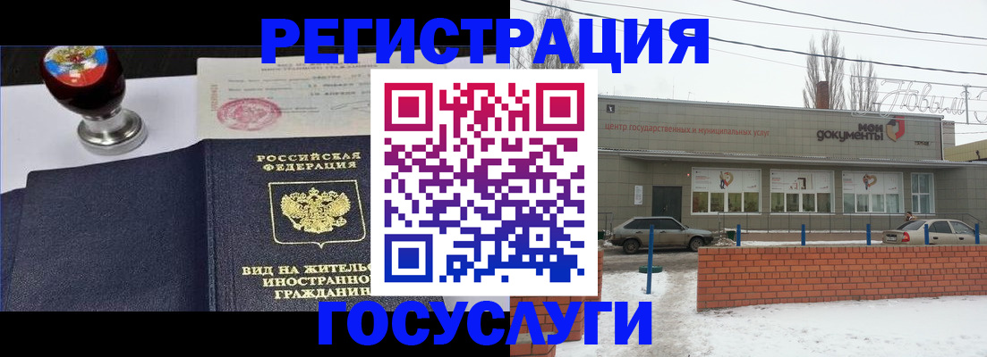 прописка для работы в Новоаннинском