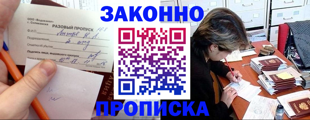 прописка для работы в Новоаннинском